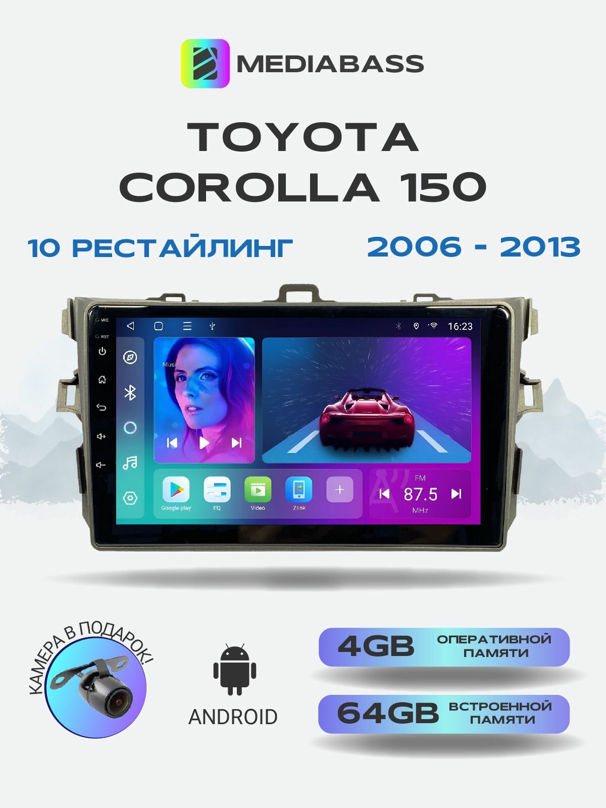 Магнитола MEDIABASS Toyota Corolla 2006-2013, 4/64GB, Тойота Королла + Переходная рамка / андроид магнитола