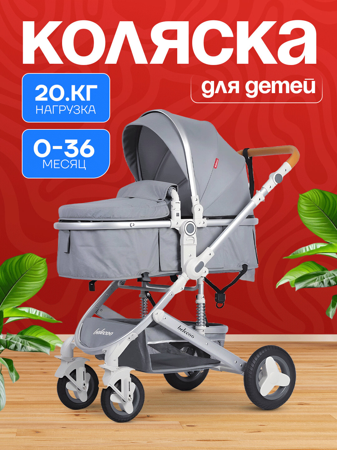 Коляска для новорожденных 2 в 1 прогулочная