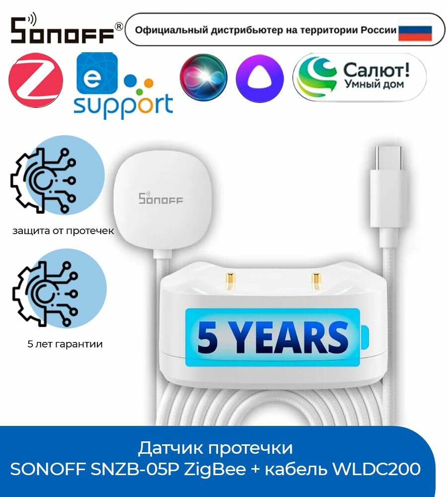 Датчик протечки SONOFF SNZB-05P ZigBee + кабель WLDC200