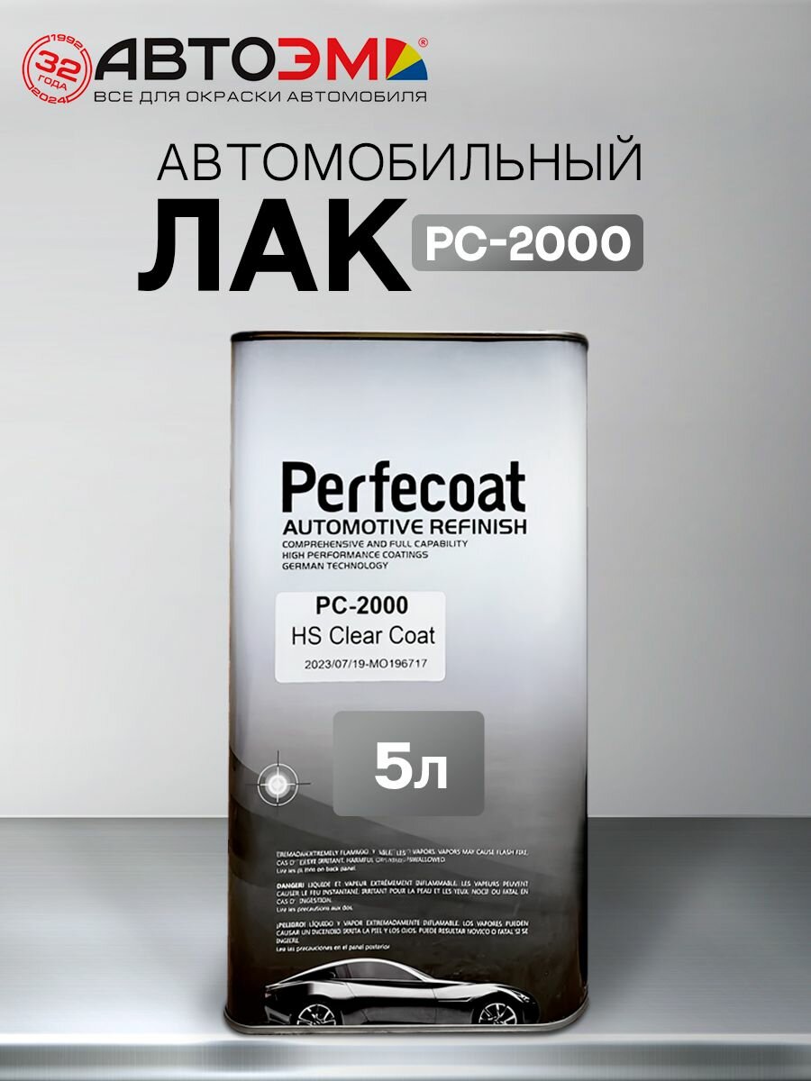 Perfecoat Лак автомобильный HS с высоким сухим остатком PC-2000 5 л
