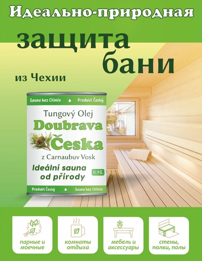 Масло для бани и сауны Дубрава Чешска  Doubrava Česká  0 9 л 
