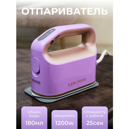 Отпариватель LeRi Goods 1200W ручной фиолетовый золотистый 1370000₽