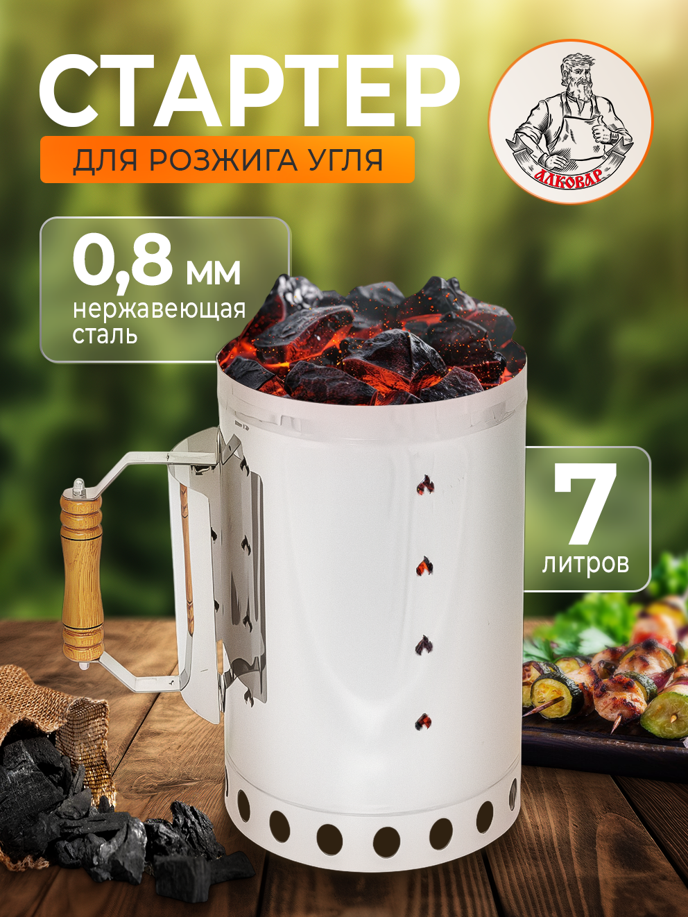 Разжигатель угля стартер для розжига нержавеющая сталь объем 7 литров
