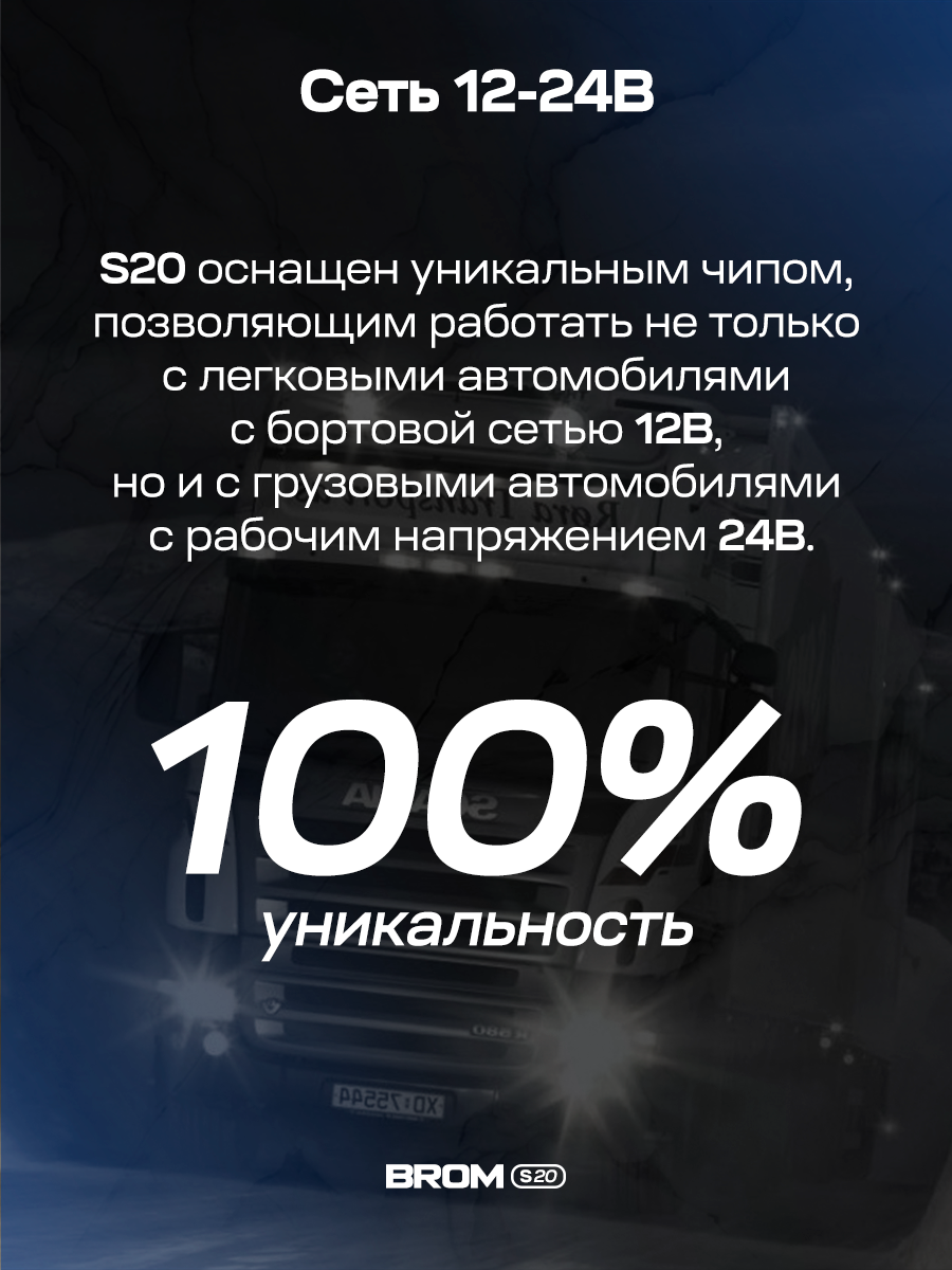 Автосканер для диагностики автомобиля BROM S20, OBD2, Bluetooth 5.1, ELM327 v2.3, PIC18F25K80, iOS/Android. — фото 1