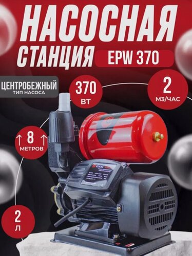Изображение товара Станция автономного водоснабжения EDON EPW 370, 30795, 2 куб. м./час
