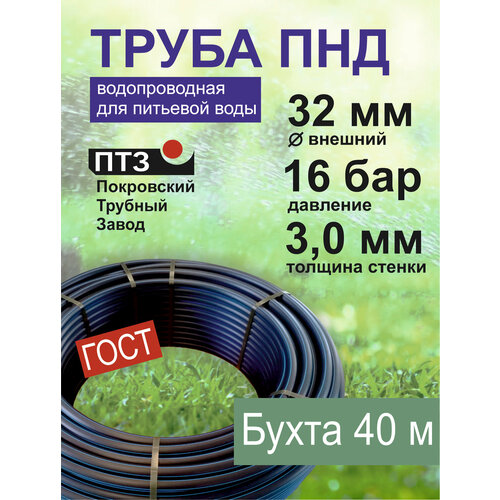 фото Труба пнд (40 м/32 мм/3 мм) водопроводная питьевая rtp