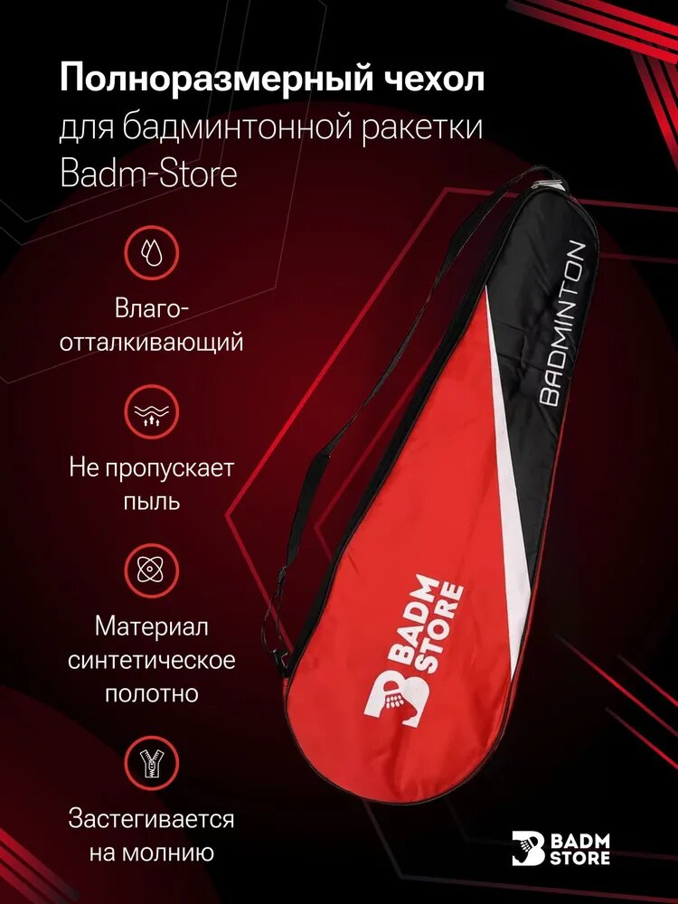 Чехол для бадминтонной ракетки Badm-Store (Red)