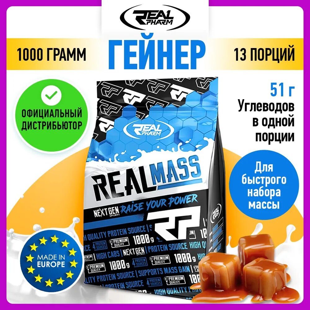 Real Pharm Real Mass 1000g Salted Caramel – Гейнер для набора массы с вкусом соленой карамели