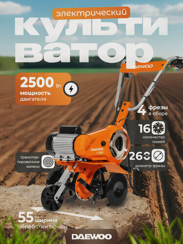 Изображение товара Культиватор электрический DAEWOO DAT 2500ER