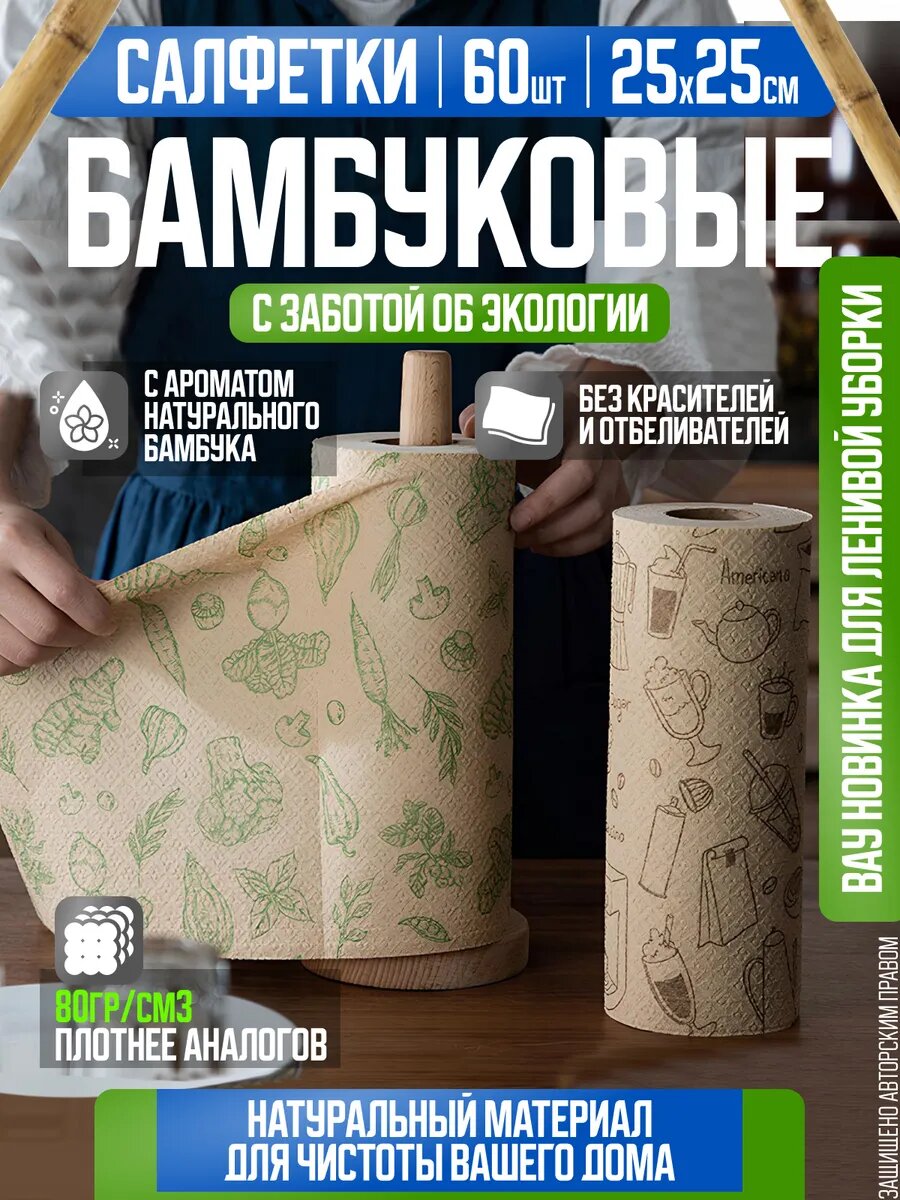 Салфетки Nano Home, бамбуковые, безворсовые, многоразовые, в рулоне, 60 шт