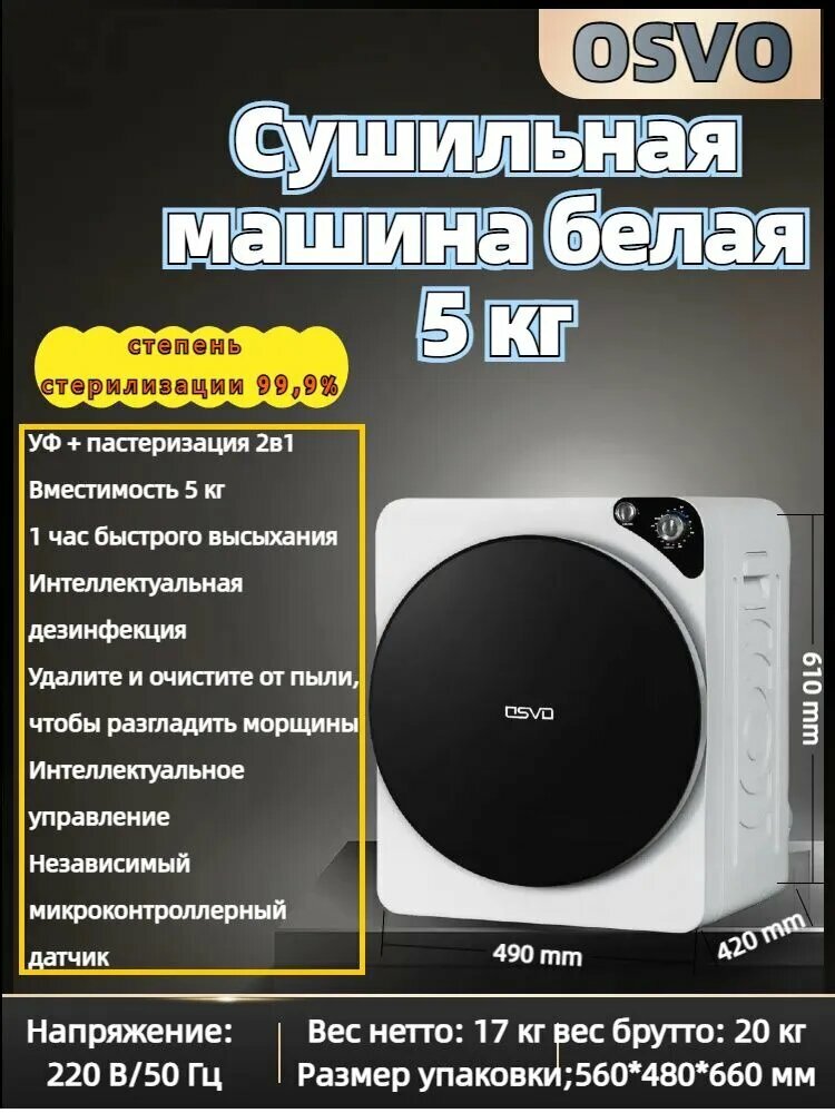 Сушильная машина "Plug & Play", A+++, белый/бежевый, 5 кг, сотовая, тепловая, фронтальная загрузка