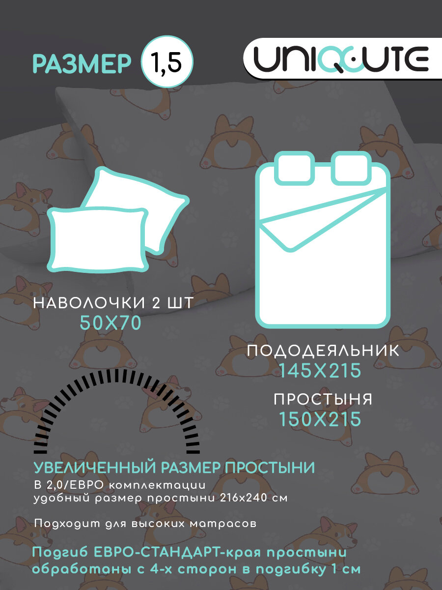 Постельное белье Uniqcute 1,5-спальное, Поплин, наволочки 50х70 см, Корри — фото 1