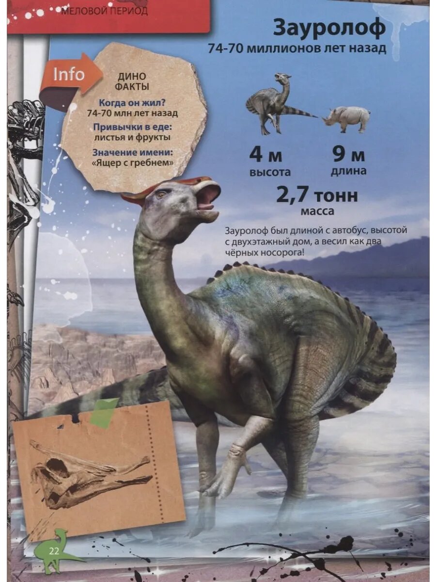 Энциклопедия в дополненной реальности «Динозавры:от компсогната до рамфоринха» - фото №4