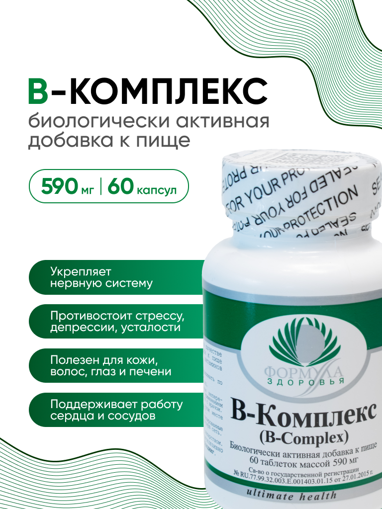 Витамины Б, Биологически активная добавка к пище "В-Комплекс" ("B-Complex"), 60 таблеток массой 590 мг