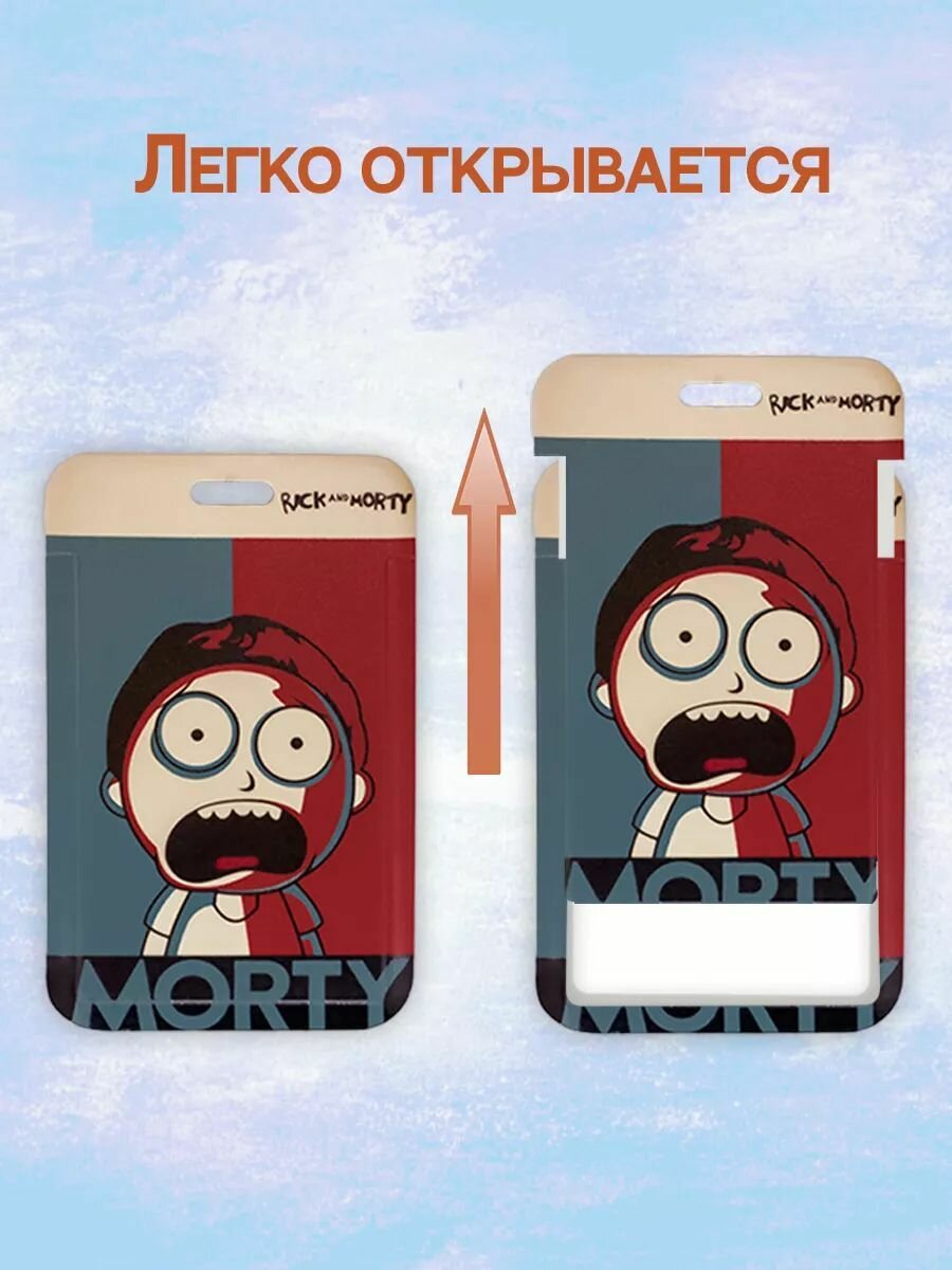 Держатель для бейджа, чехол для карты Морти — фото 1