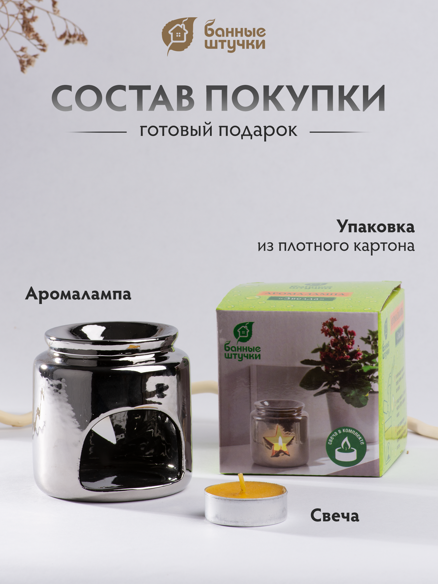 Картинки Аромалампа "Банные Штучки", с свечой в комплекте, для бани, сауны