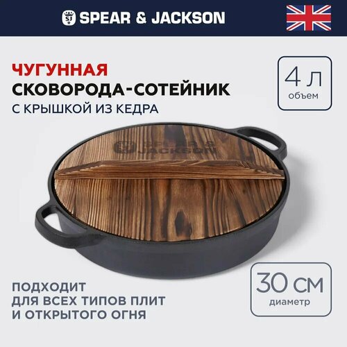 фото Сотейник spear & jackson "чугун" 4,2л, 30см, чугун, в подарочной упаковке