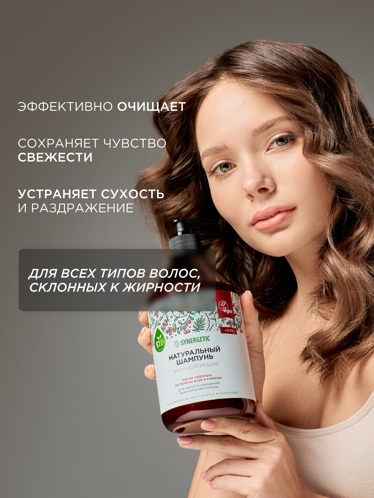 Натуральный бессульфатный шампунь SYNERGETIC Балансирующий для мягкого очищения жирной кожи головы, 750 мл — фото 1