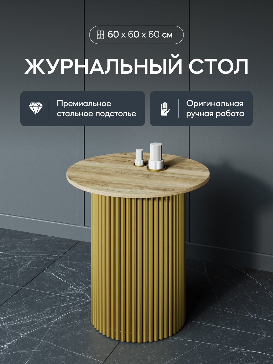 GEN GROUP Стол журнальный лофт TRUBIS Wood S D60 с металлическим подстольем
