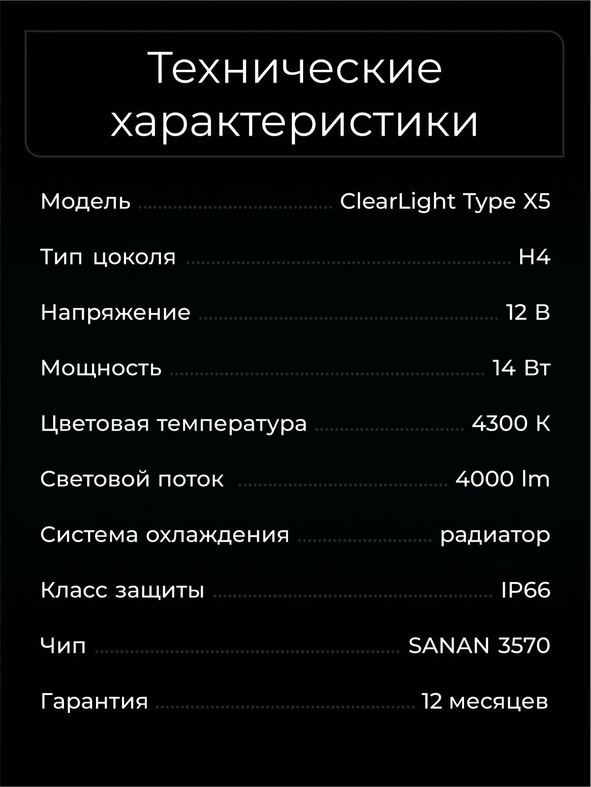 Светодиодные автолампы Clearlight Type X5 H4 4000 lm 4300K 2шт — фото 1