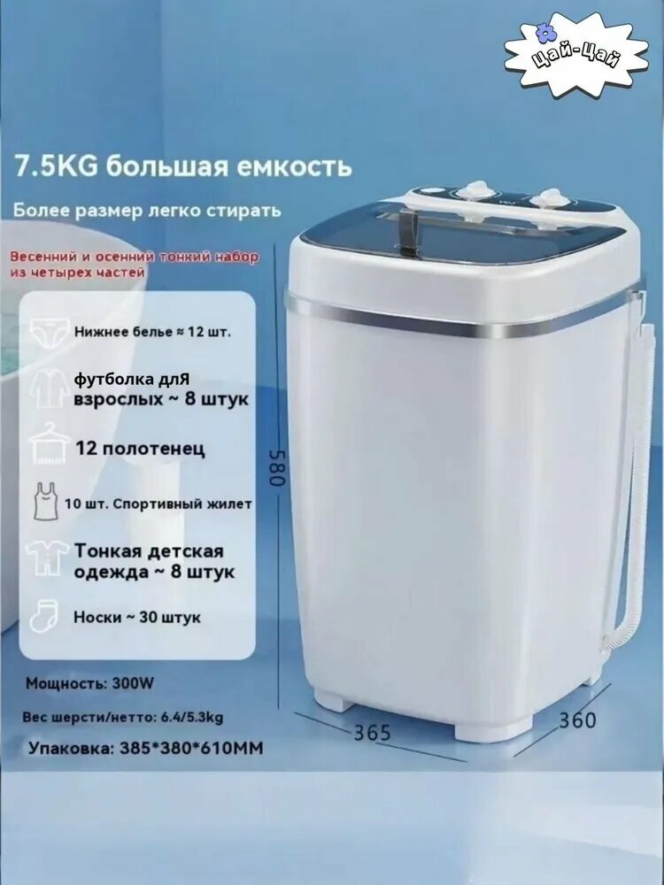 Мини стиральная машинка , стиральная машина малютка с отжимом,7,5 кг белое