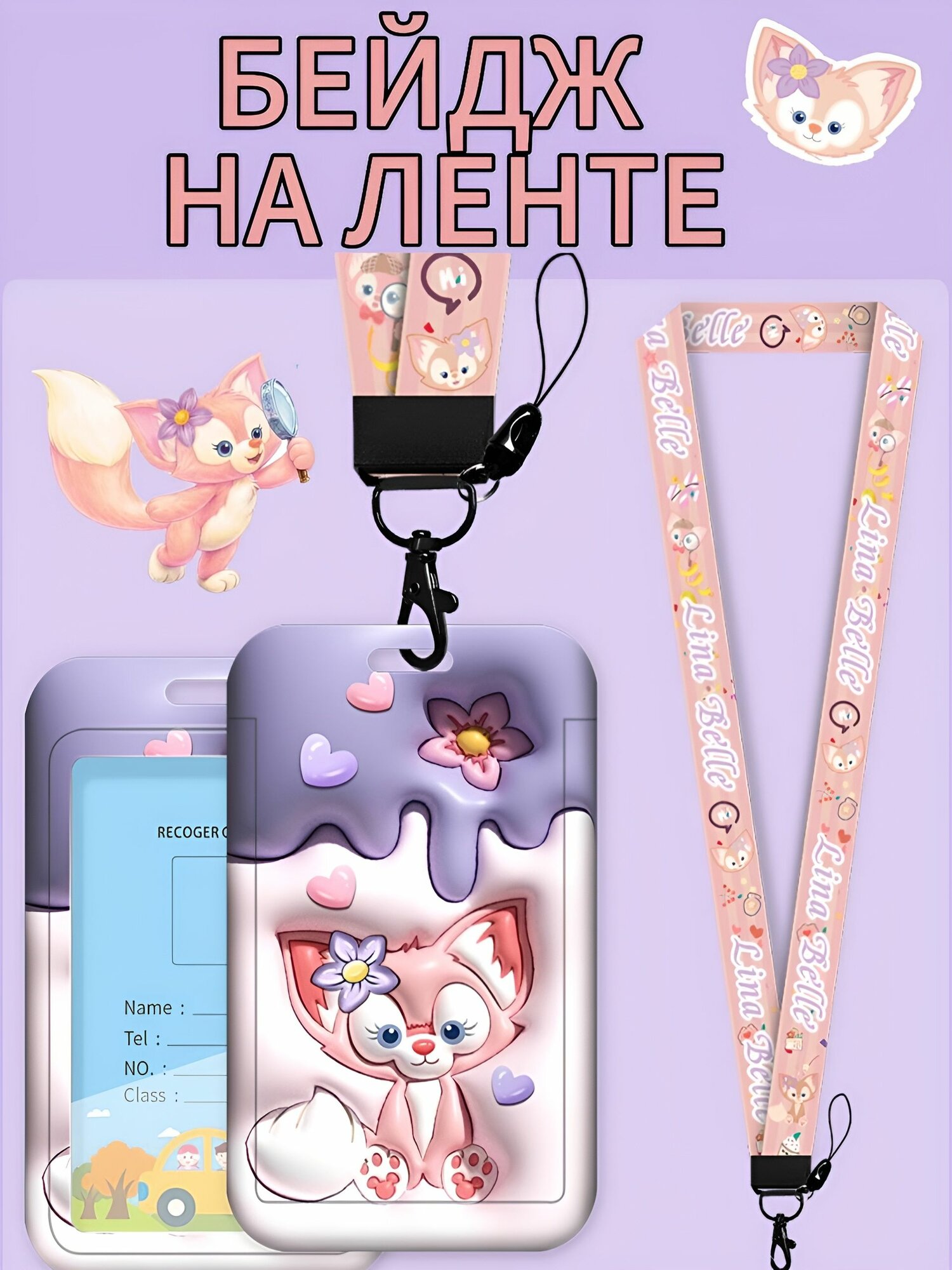 Чехол бейдж для пропуска карты на ленте Лисичка