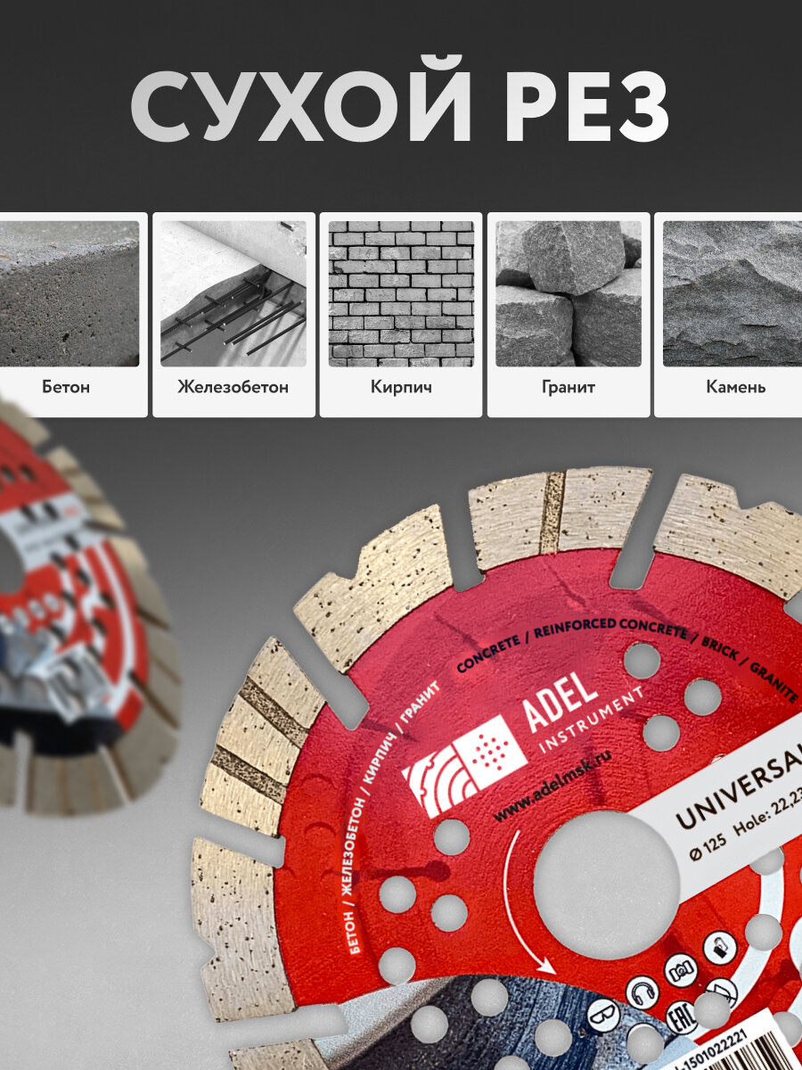 Диск алмазный по бетону, турбо-сегмент, Universal PRO 125х12х22,23 Adel Instrument — фото 1