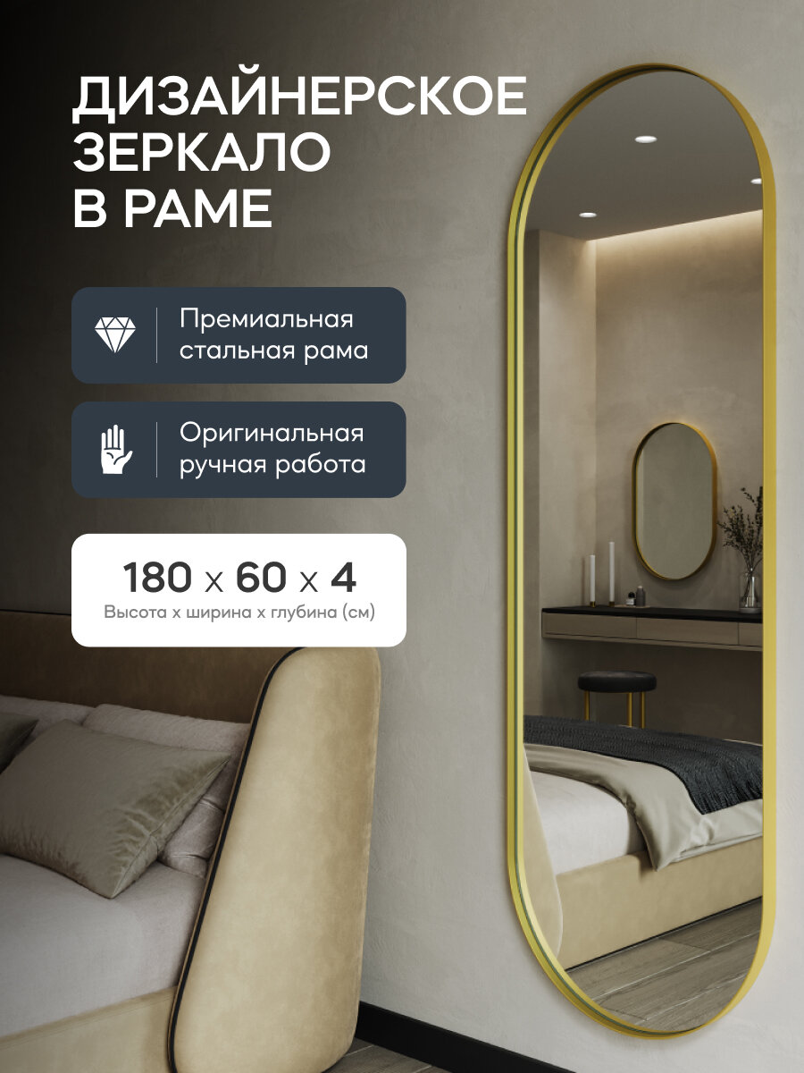 GENGLASS Зеркало настенное в золотой металлической раме 180х60 см NOLVIS L Gold