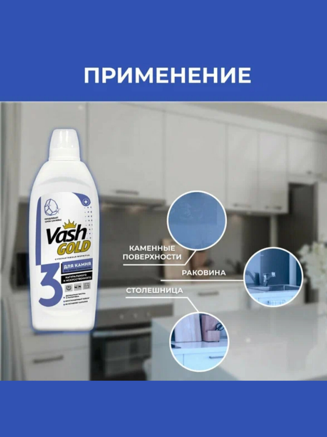 Гель для чистки Vash Gold, мрамор, камень, керамика, керамогранит, антистатический, 500 мл — фото 1