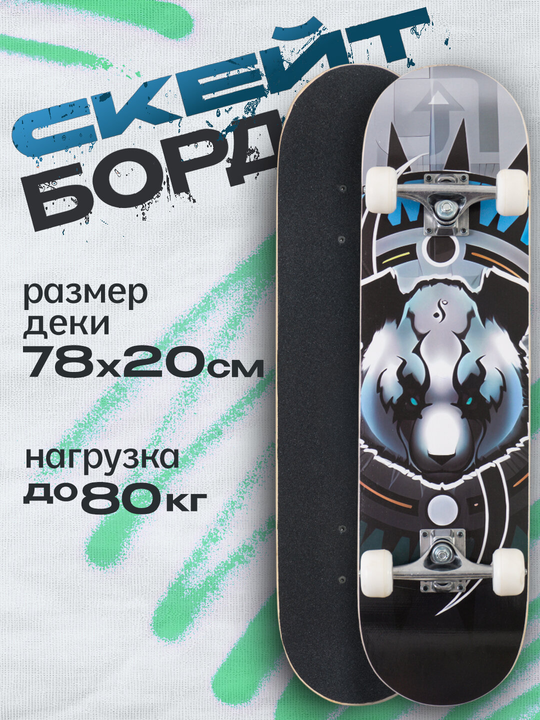 Скейтборд для начинающих Saimaa