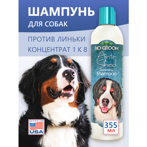 Шампунь против линьки Bio-Groom Anti-Shed, концентрат 1:8, 355 мл