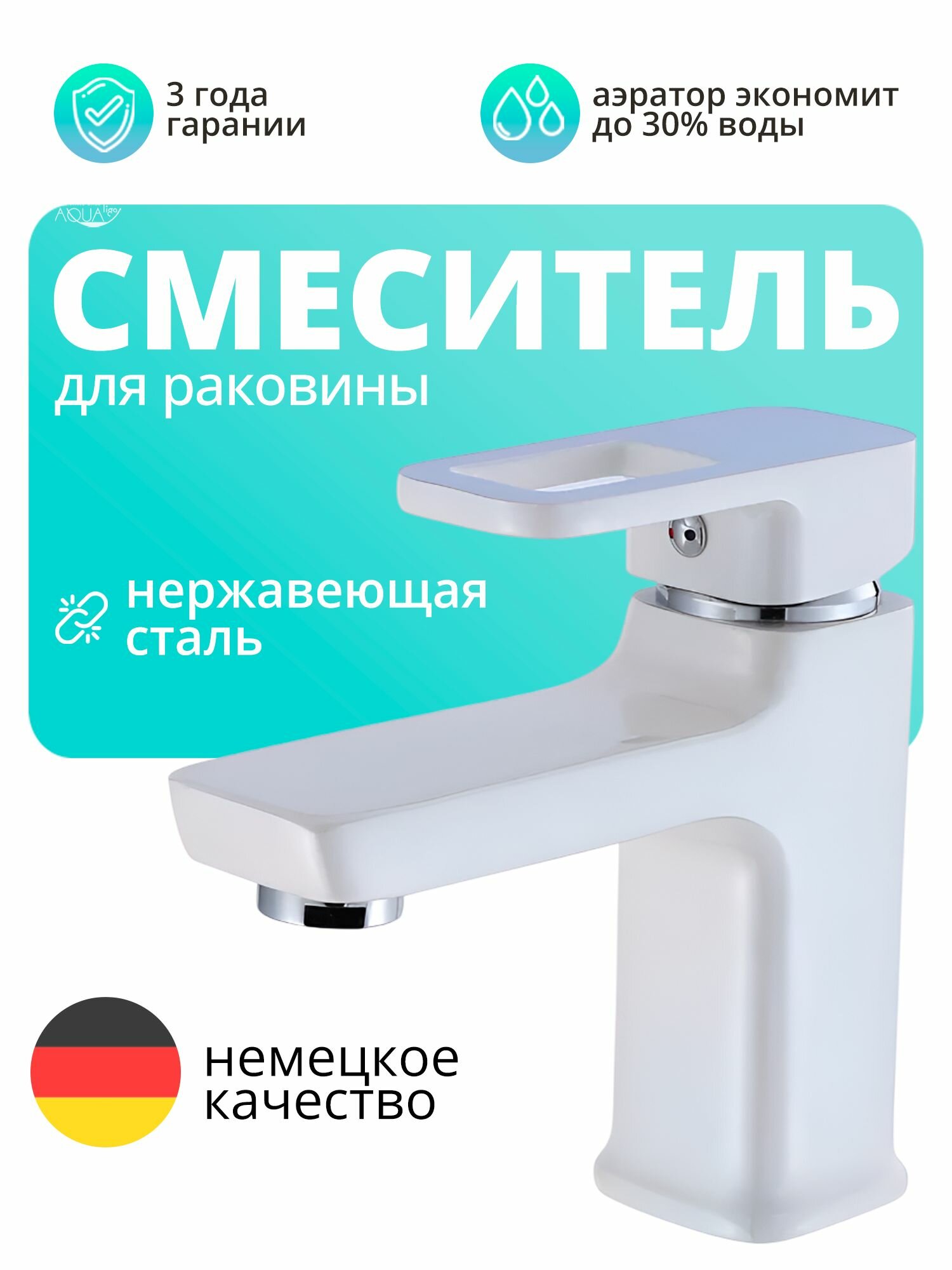 Смеситель для раковины в ванную белый, кран для умывальника однорычажный, нержавеющая сталь