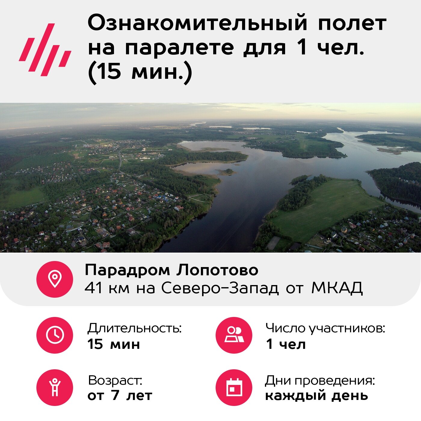 Подарочный сертификат Ознакомительный полет на паралете для 1 чел. (15 мин.) (Московская область) — фото 1