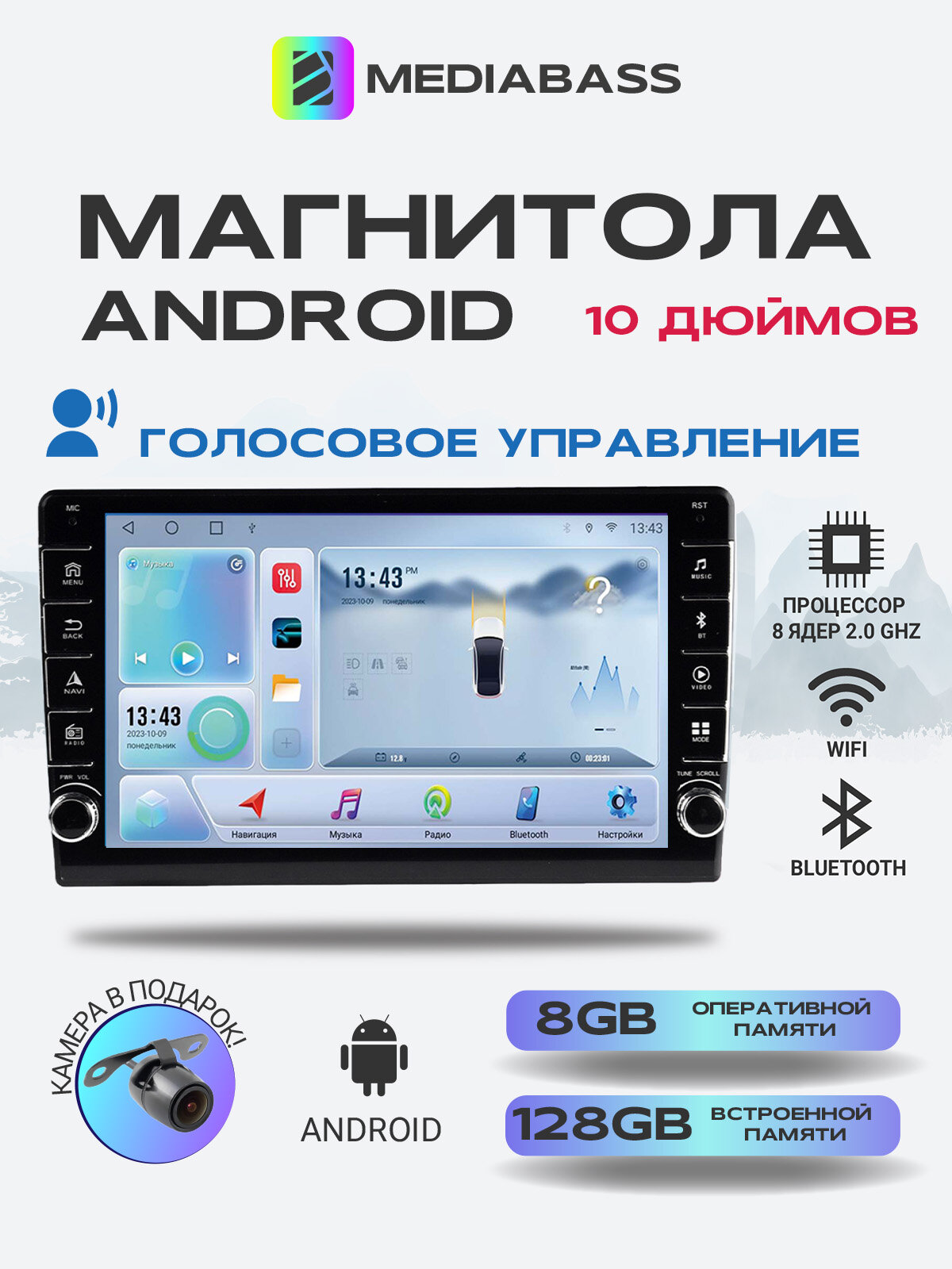Магнитола Android MEDIABASS 10 дюймов (без переходной рамки), 8/128GB с крутилками голосовое управление и камера в подарок!