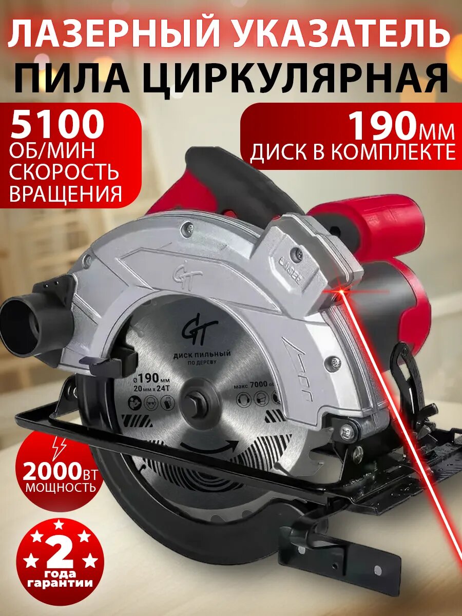 Циркулярная пила дисковая 2000 Вт