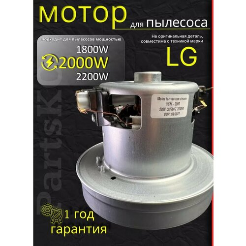 Двигатель для пылесоса Мотор LG Лджи Мощность 2200W Подходит для 2000W Запчасть с алюминиевой крыльчаткой Мотор на пылесос универсальный 2140₽