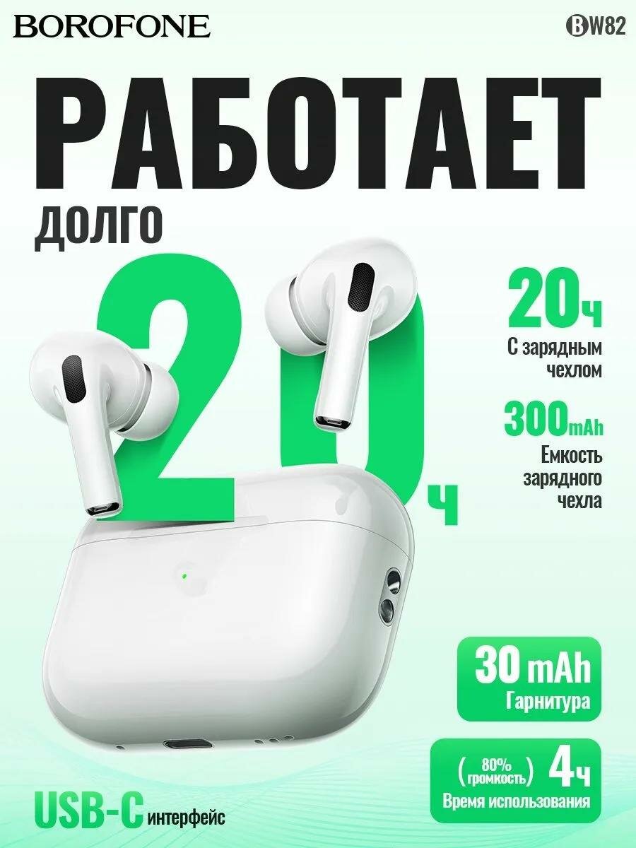 Airpods Pro 2 Premium Borofone Беспроводные блютуз наушники BW82 True — фото 1
