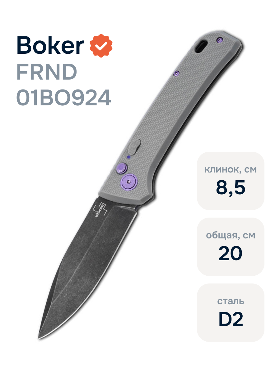Складной нож Boker 01BO924 FRND, D2, клинок 8,5 см