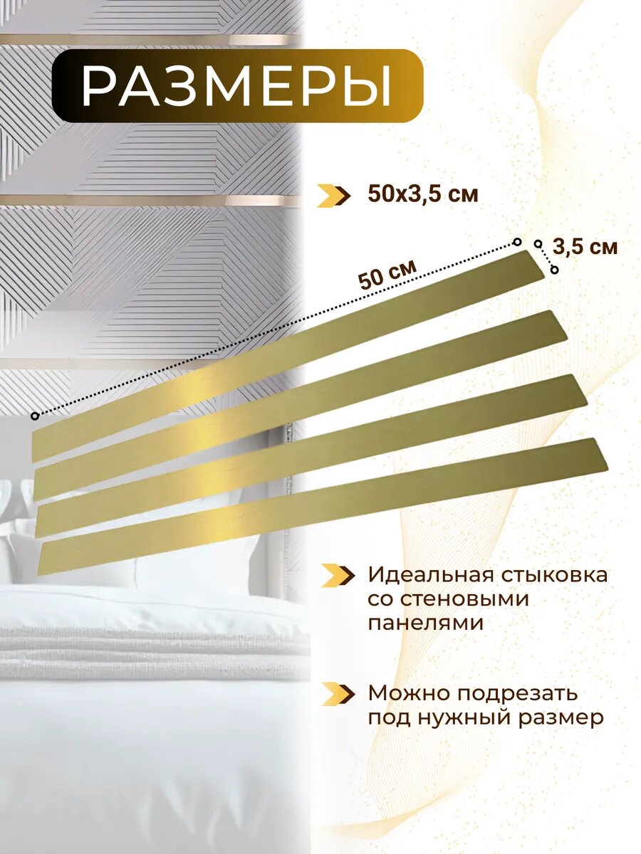 Декоративные элементы вставки, золотистые, молдинг, для 3D МДФ панелей