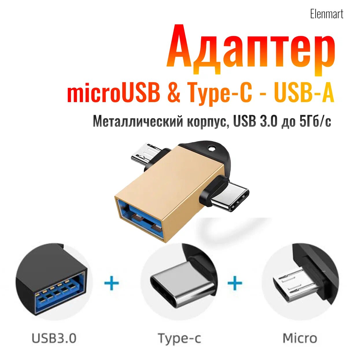 Кардридер, OTG, USB, адаптер для флешки, Type-C, Micro USB или USB OTG — фото 1