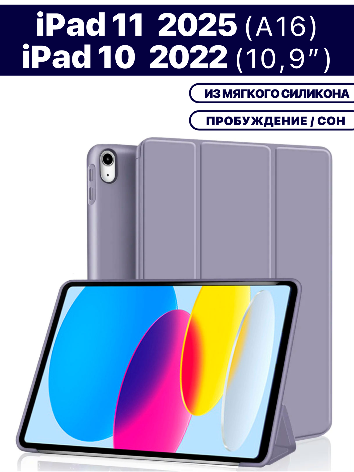 Чехол для планшета Apple iPad 2025 (A16), iPad 10 2022 (A3354 A3355 A3356 A2696 A2757 A2777) 10.9", из мягкого силикона, трансформируется в подставку (дымчато-фиолетовый)