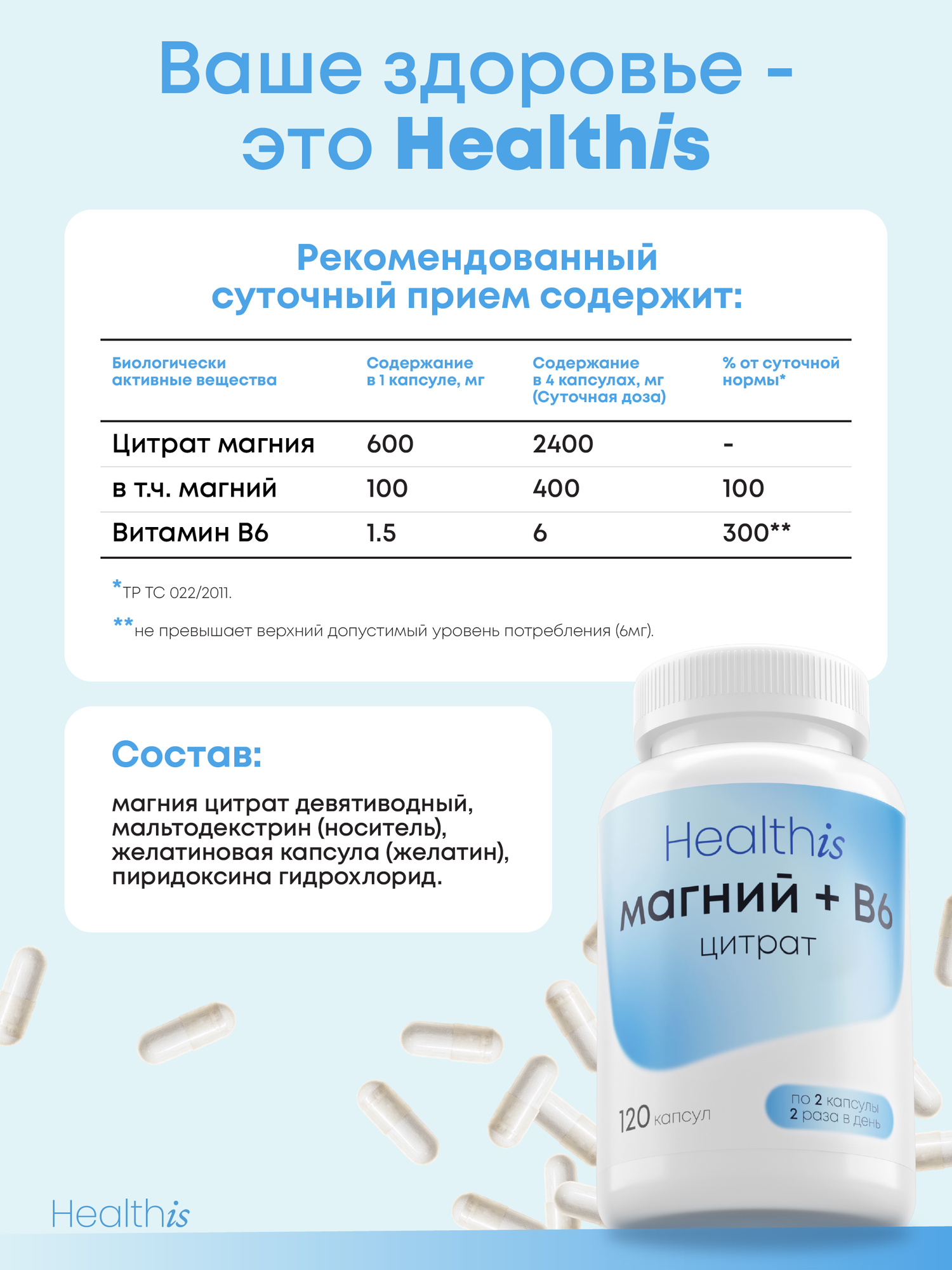Healthis, Магний Цитрат с витамином В6 от стресса, нервов и усталости — фото 1