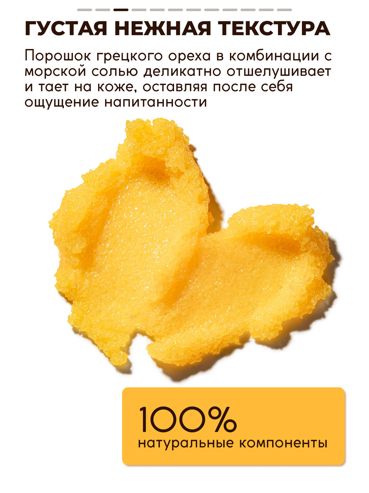 Изображение Скраб для тела антицеллюлитный увлажняющий манго и ананас 300 г Semily