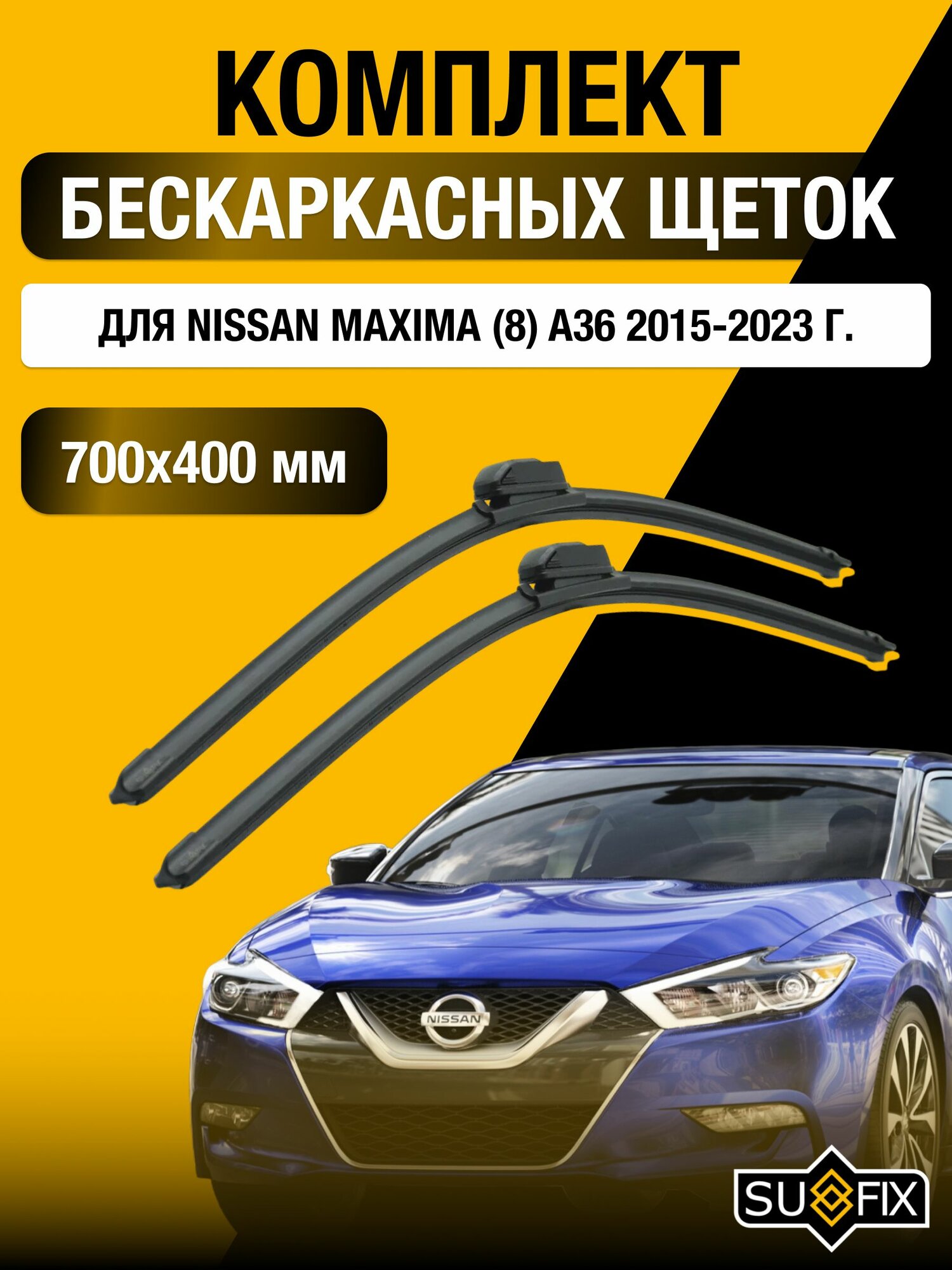Щетки стеклоочистителя для Nissan Maxima (8) A36 / 2015-2023 / Комплект бескаркасных дворников 70 40 см Ниссан Максима