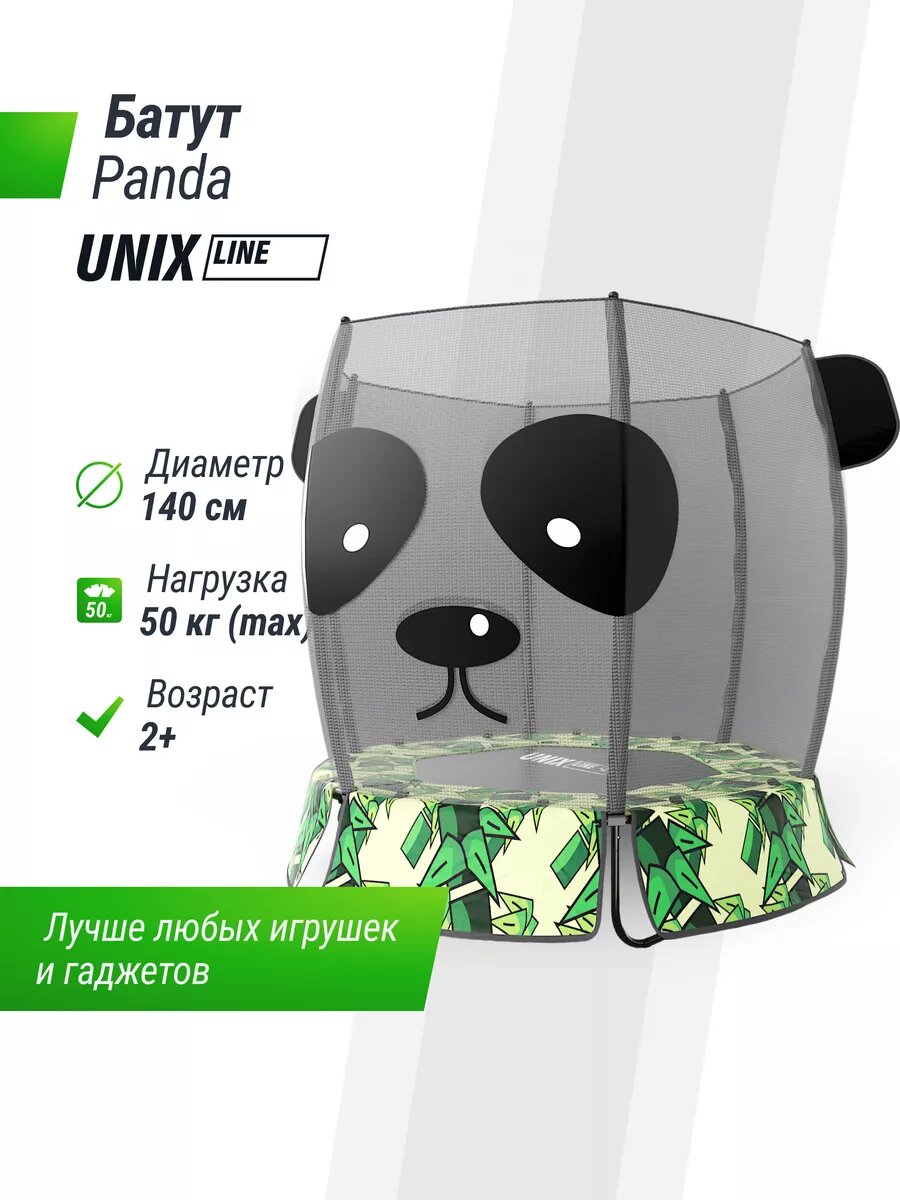 Батут UNIX Line 4.6 ft PANDA (140 cm) UNIXLINE для детей от 3 до 6 лет до 60 кг