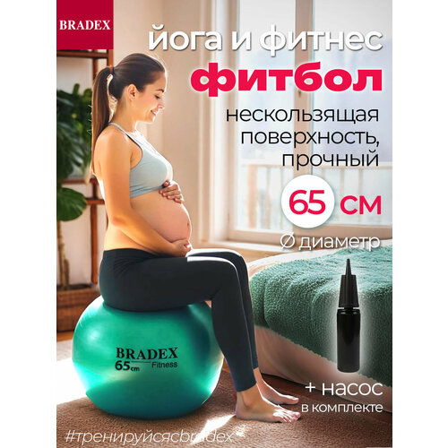 Мяч для фитнеса «ФИТБОЛ-65» с насосом, мятный