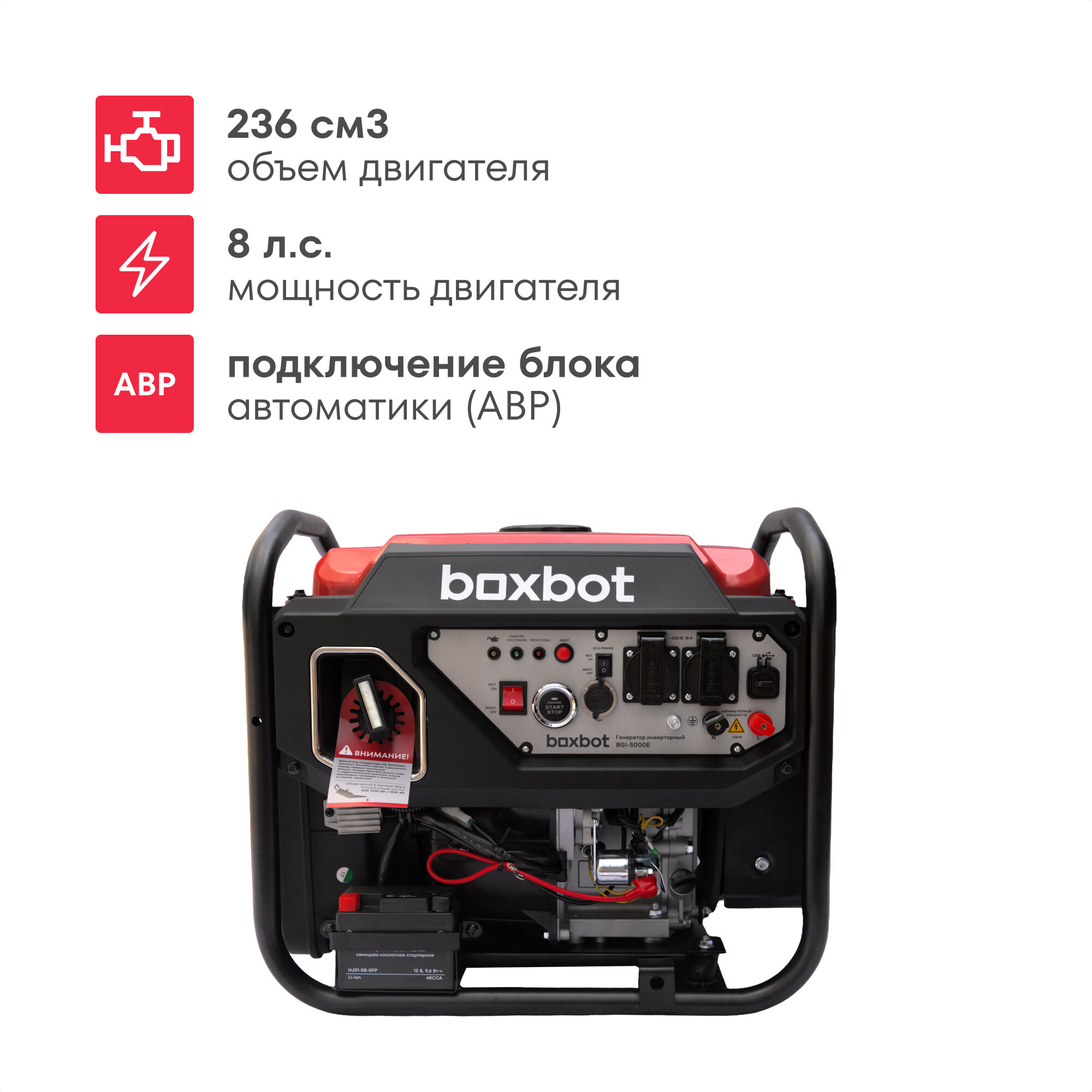 Генератор инверторный BOXBOT BGI-5000E, 5 кВт, Электрозапуск с пульта, 2 розетки 16А, USB, Клеммы ~230В, Reset, ЭКО-режим, Параллельное соединение — фото 1