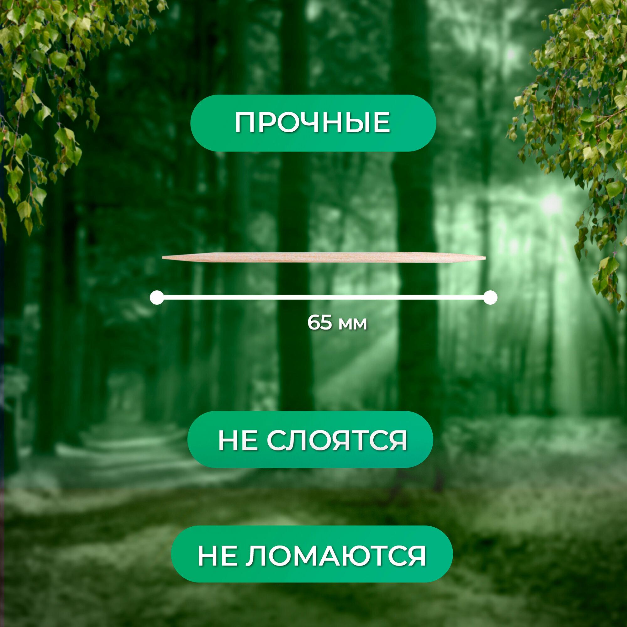 Изображение Зубочистки деревянные Magistro из березы 300 шт в индивидуальной упаковке