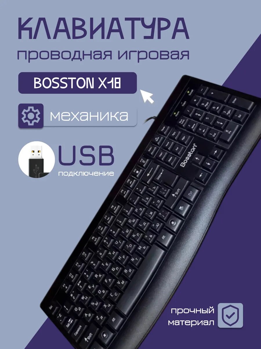 Клавиатура Bosston Wired X18, механическая, USB, 104 клавиши, лазерная гравировка, черная