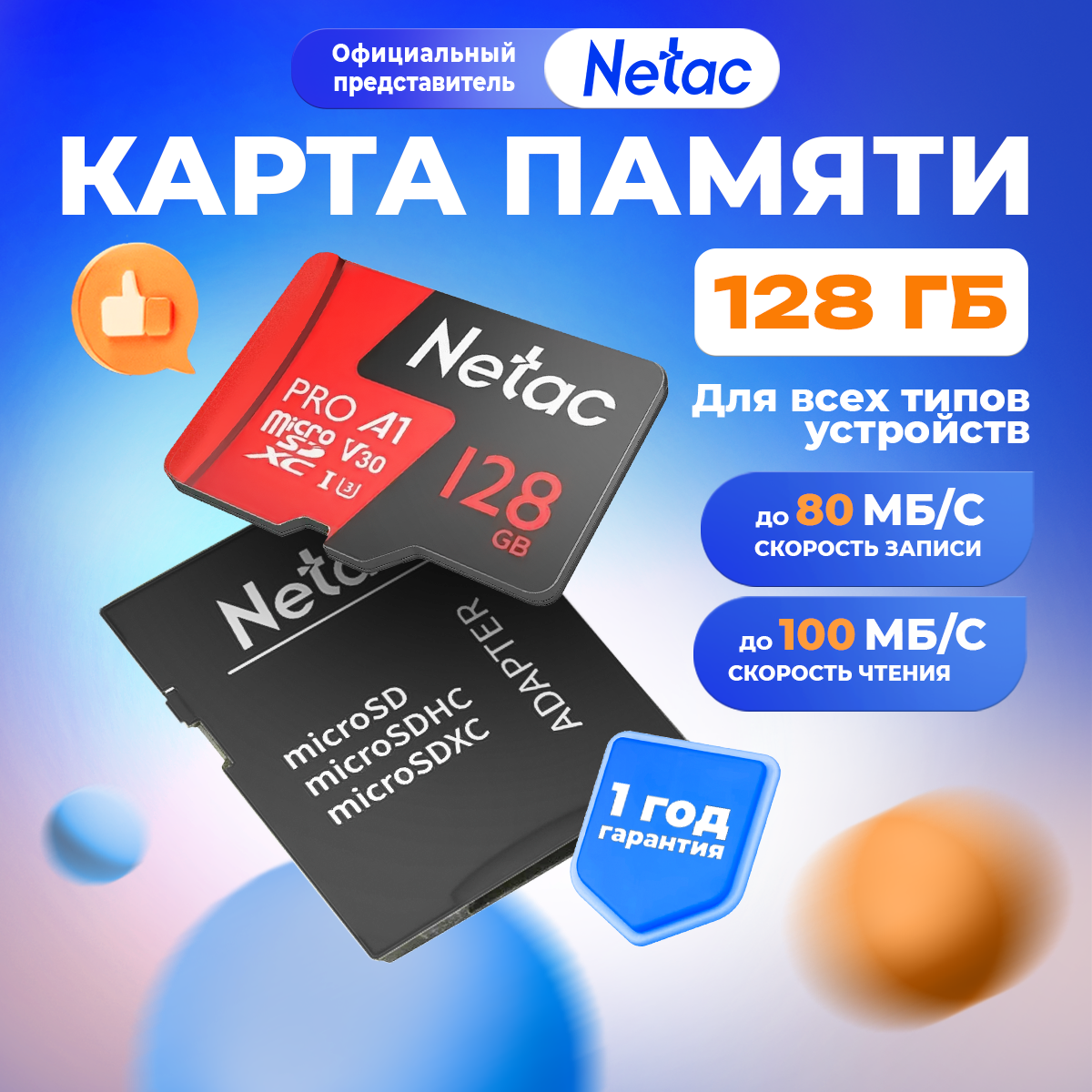 Карта памяти microSD 128 ГБ Netac Class 10 Extreme Pro